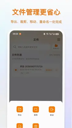 录音岛官方版预览图
