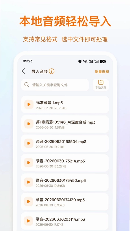 录音岛官方版预览图