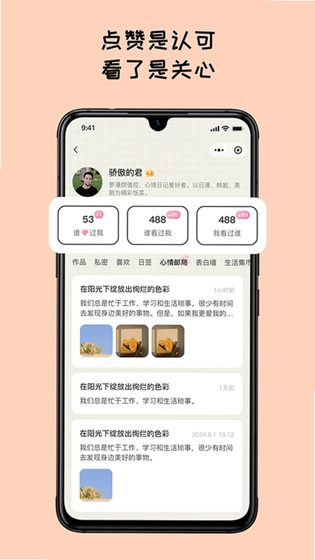 EMMO日记官方版预览图