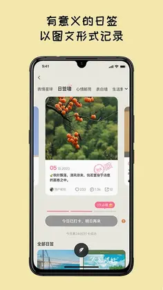 EMMO日记官方版预览图