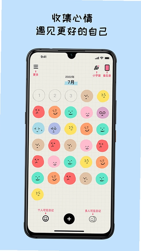 EMMO日记官方版预览图