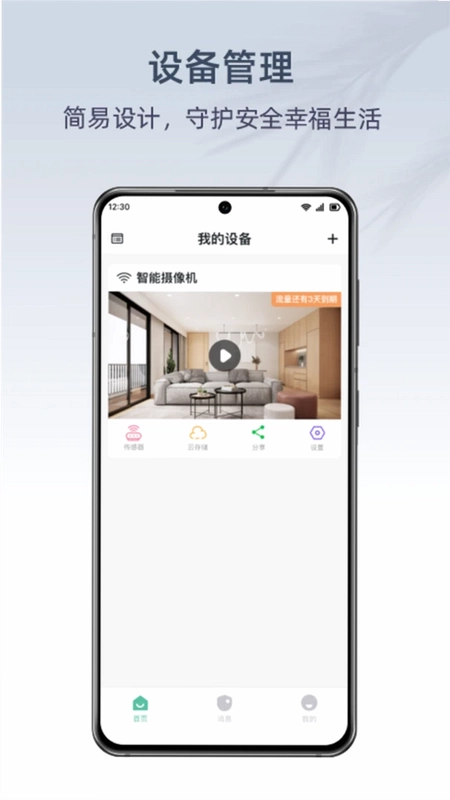 AIPC监控app预览图