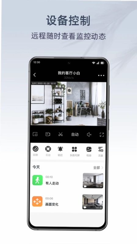 AIPC监控app预览图