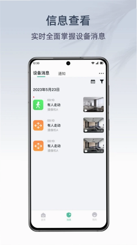 AIPC监控app预览图