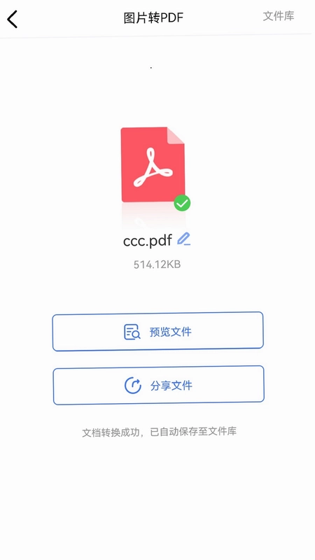转转大师图片格式转换最新版预览图