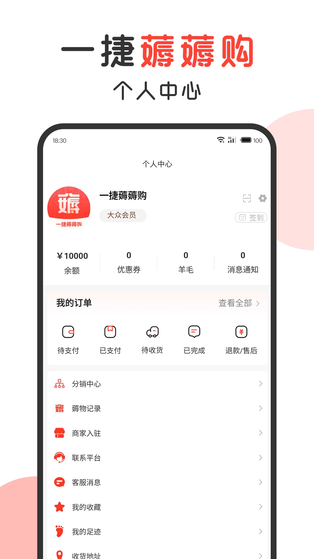 一捷薅薅购预览图