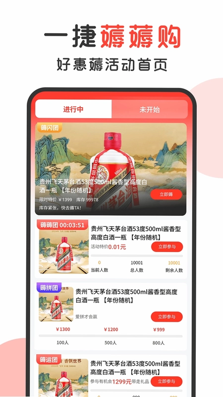 一捷薅薅购预览图
