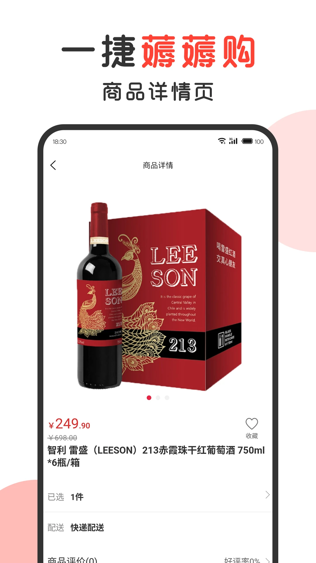 一捷薅薅购使用教程