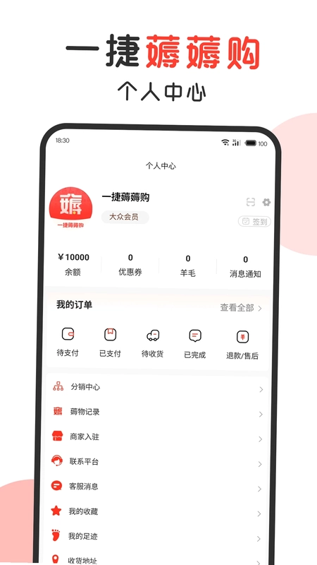 一捷薅薅购预览图
