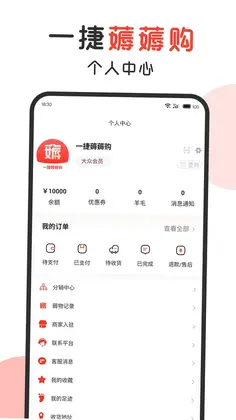 一捷薅薅购预览图