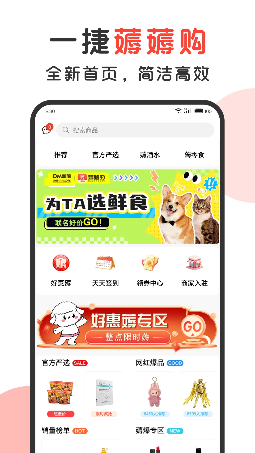 一捷薅薅购更新