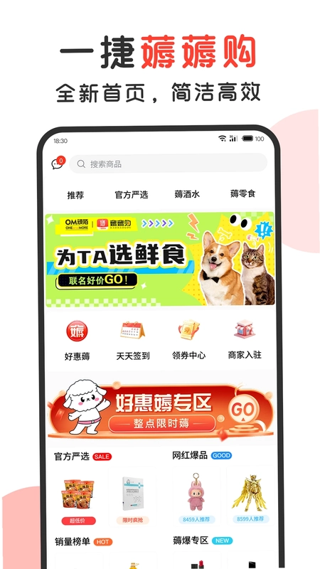 一捷薅薅购预览图