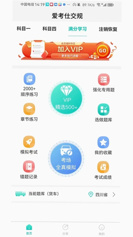 爱考仕交规预览图