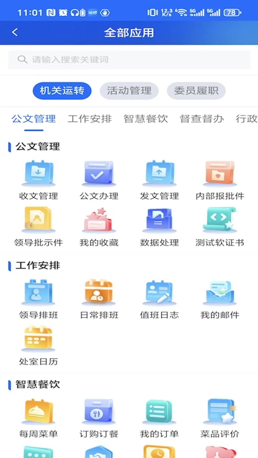 江苏省数字政协一体化平台预览图