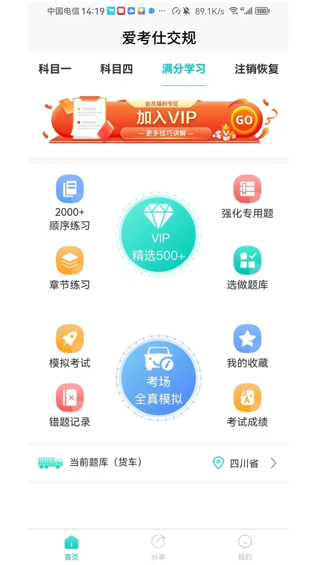 爱考仕交规预览图