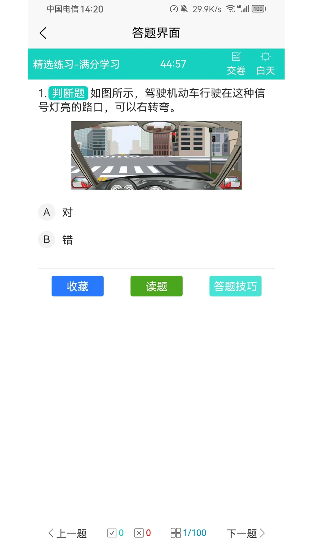 爱考仕交规模拟考试
