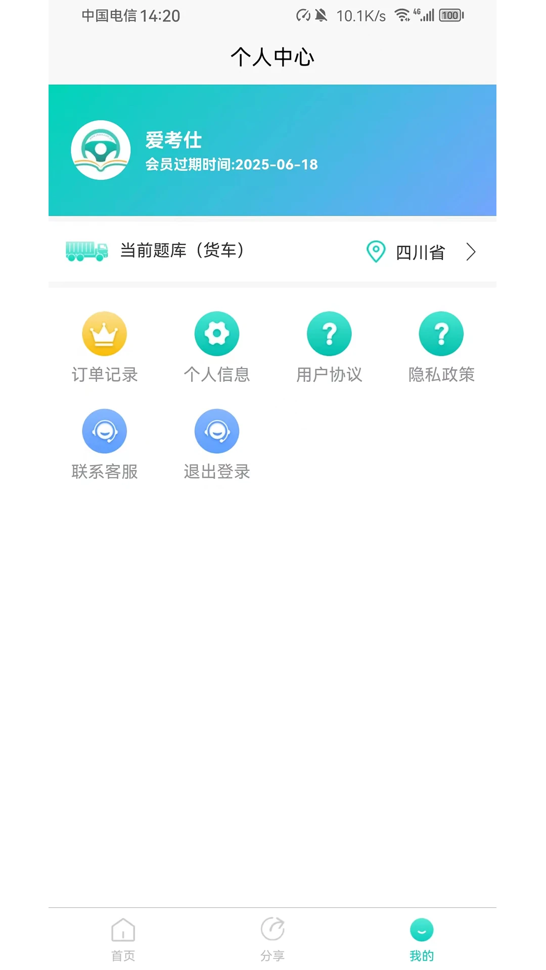 爱考仕交规题目练习
