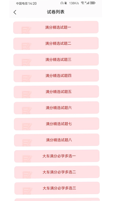 爱考仕交规预览图