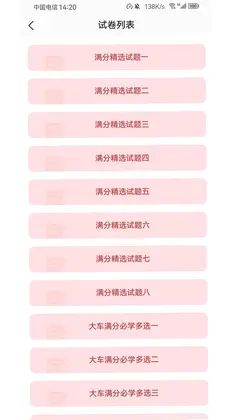 爱考仕交规预览图