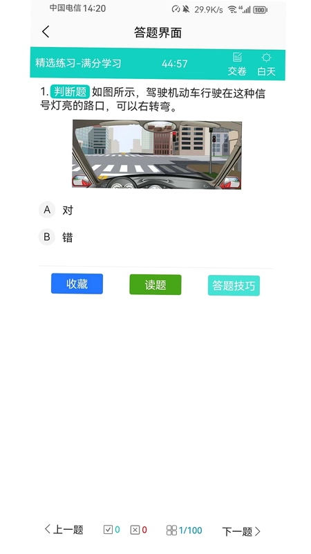 爱考仕交规预览图