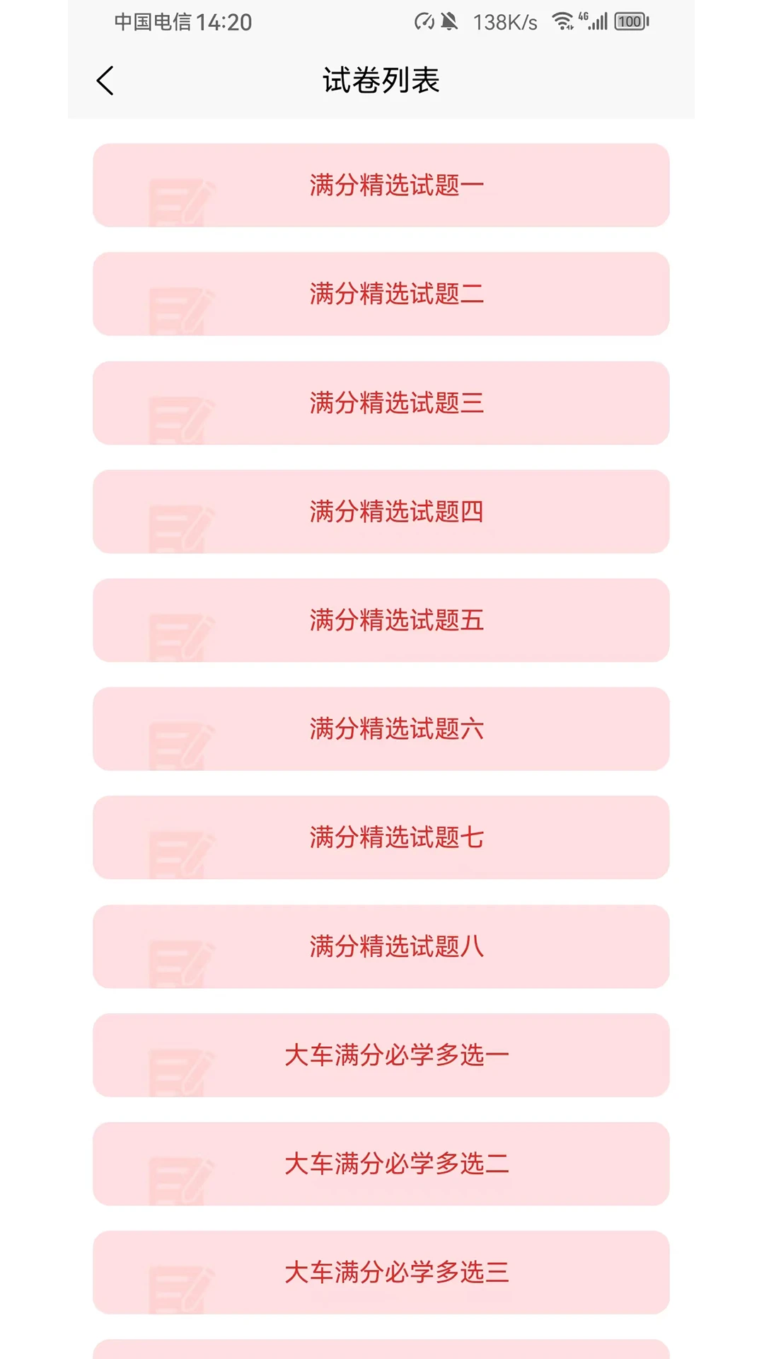 爱考仕交规视频讲解
