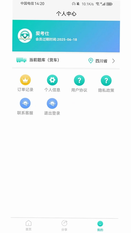 爱考仕交规预览图