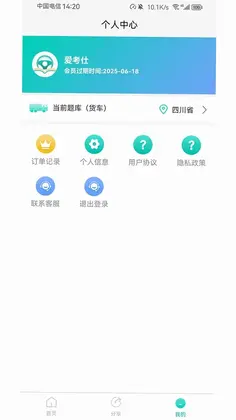 爱考仕交规预览图
