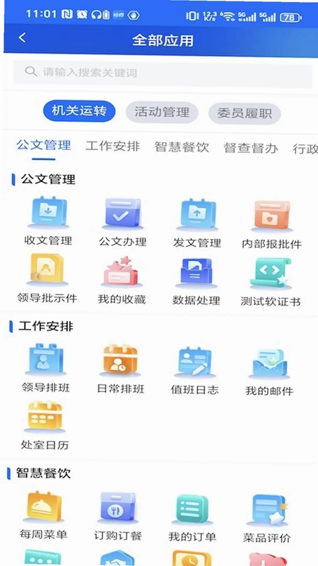 江苏省数字政协一体化平台预览图