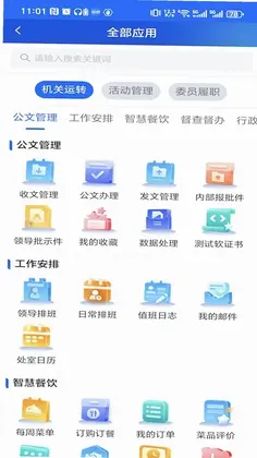 江苏省数字政协一体化平台预览图