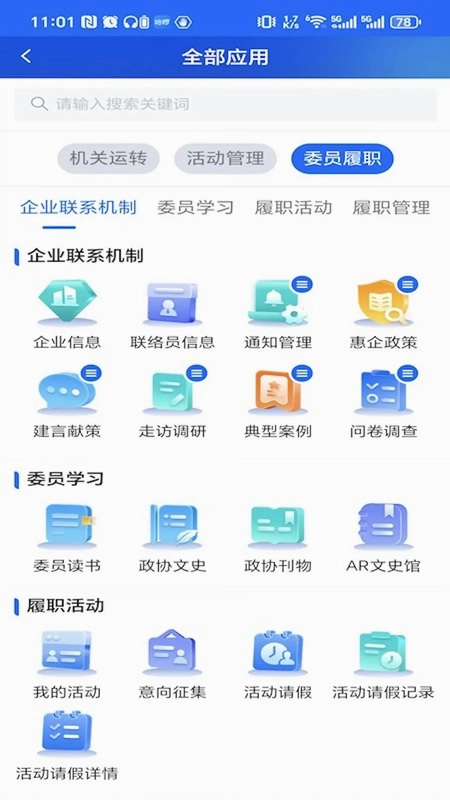 江苏省数字政协一体化平台预览图