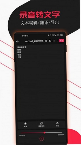 录音助手预览图