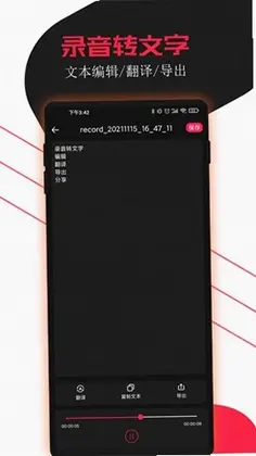 录音助手预览图
