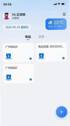 联塑储能软件预览图