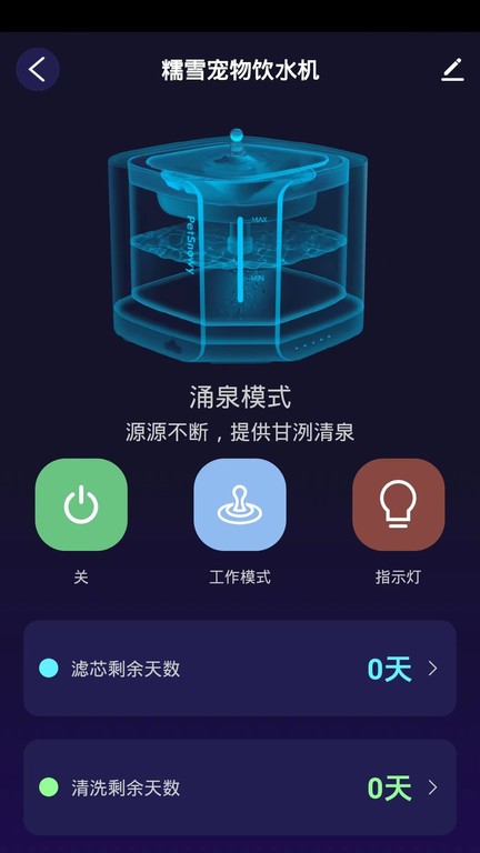 糯雪宠物软件界面