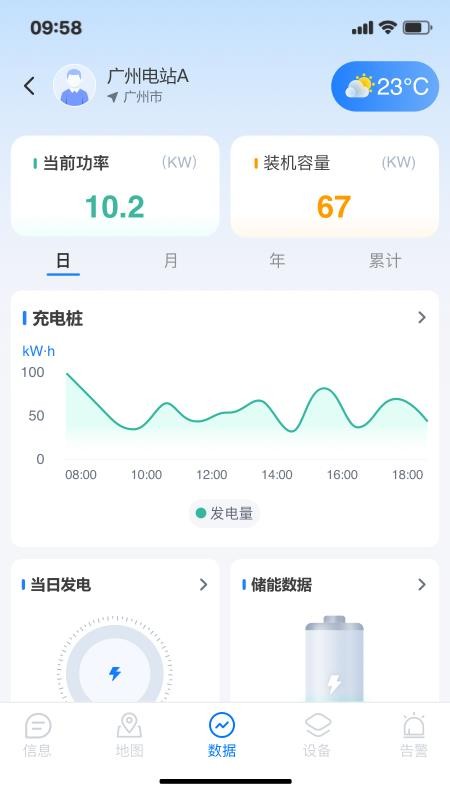 联塑储能界面预览