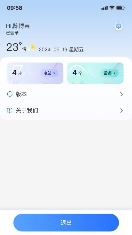 联塑储能设备管理