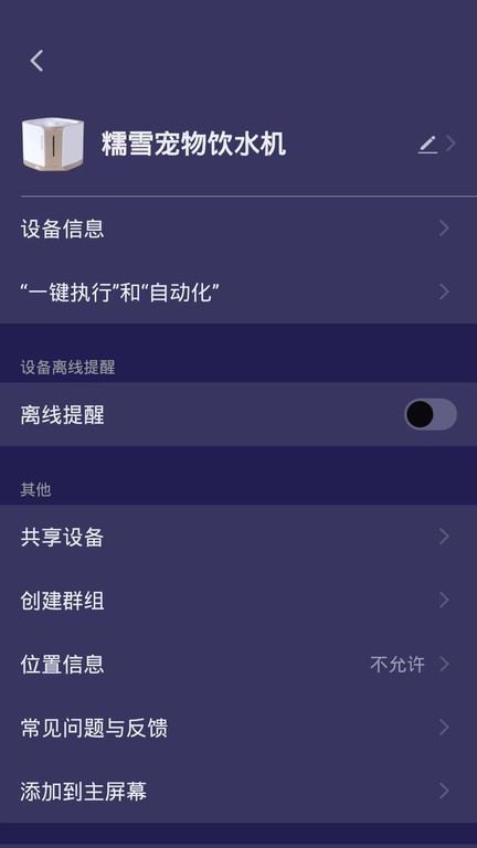 糯雪宠物设备添加