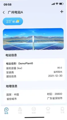 联塑储能软件预览图