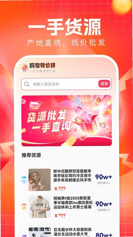 购物特价拼官方版预览图