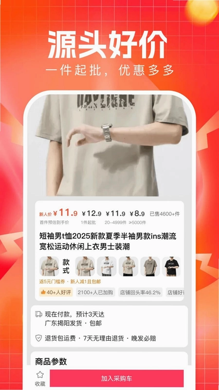 购物特价拼官方版预览图