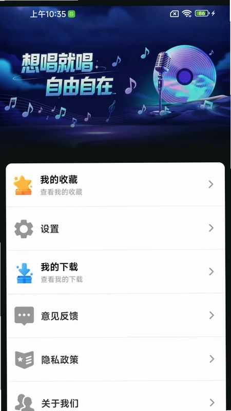 全民免费来唱K官方版预览图