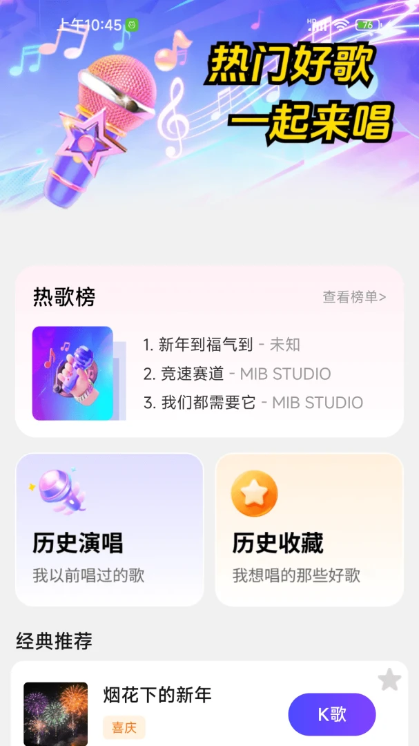 全民免费来唱K手机适配