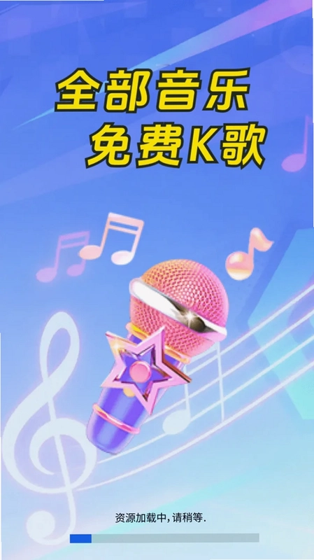 全民免费来唱K官方版预览图