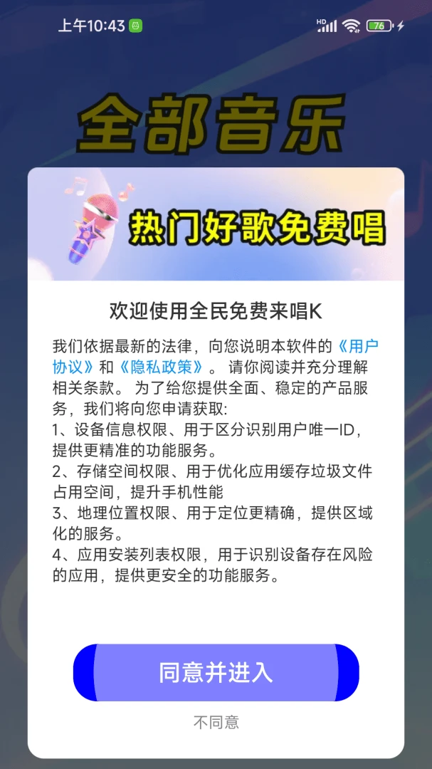 全民免费来唱K预览图