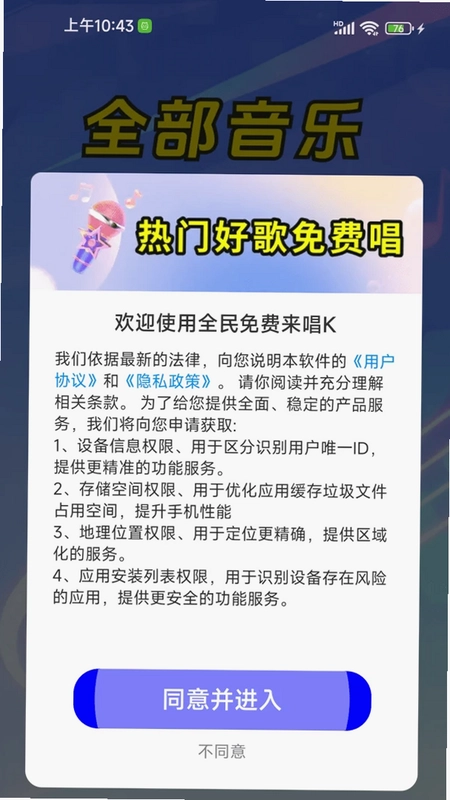 全民免费来唱K官方版预览图