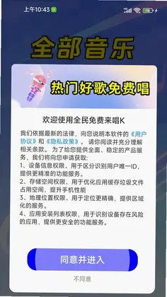 全民免费来唱K官方版预览图
