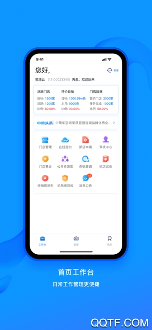 中策业务通app安全设置
