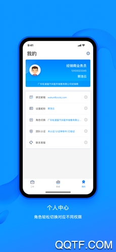 中策业务通app数据管理