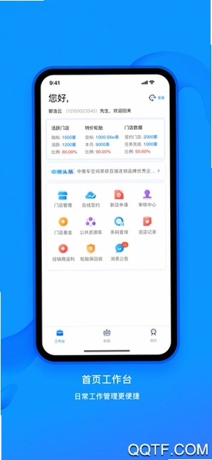 中策业务通预览图