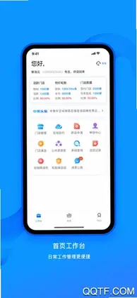 中策业务通预览图